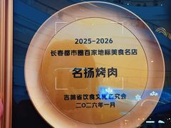 -名扬烤肉(起源店)