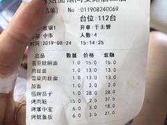账单-群姐面馆·海鲜烧烤(同安路二店)