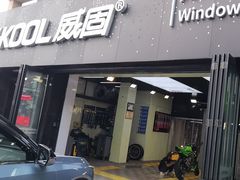 -利美特•威固V-KOOL双膜(杨浦授权店)