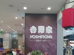 -吉野家(复兴路第二餐厅店)