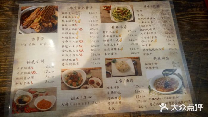 辣帮结派·成都冷锅串串香菜单图片
