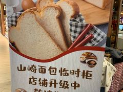 -山崎面包(百联世纪店)