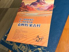 -老阿妈蒙古村·蒙古包·草原文化·歌舞表演(老君堂店)