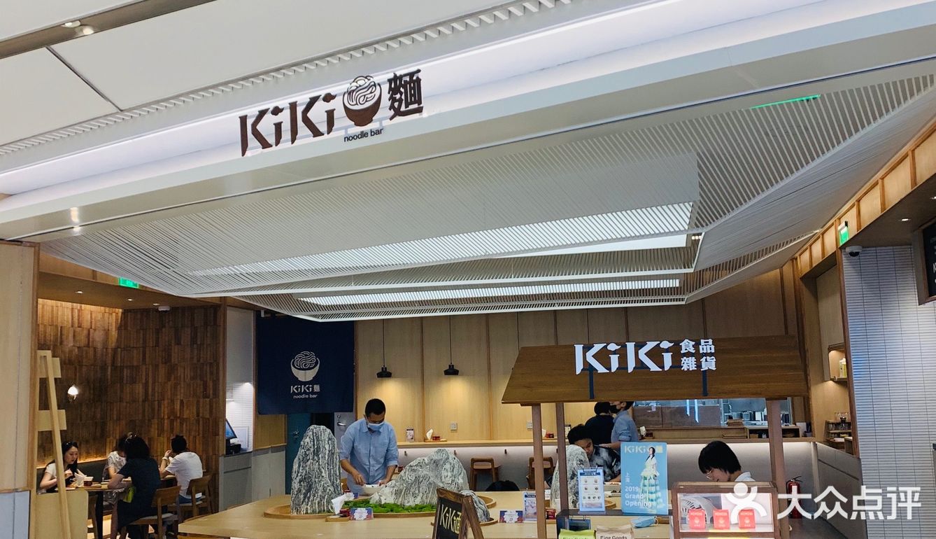 魔都探店一人食的惬意kiki面店