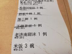 账单-金春禧·鲁菜海鲜(金茂湾店)