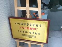 -十面春风·江南面馆(崇宁路店)