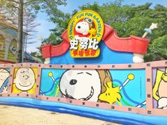 -史努比缤纷世界