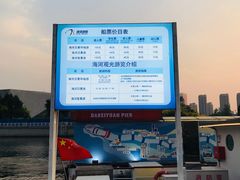 景点-海河游船-永乐码头(大悲院)