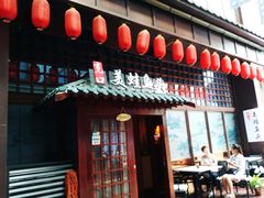 门面-宽口美蛙鱼头(大唐西市店)
