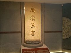 -南越王博物院(王宫展区)