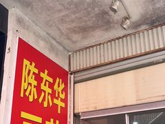 -东华豆花(漳州店)