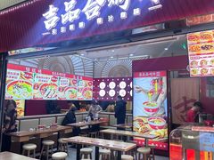 -吉品合酥脆烤饼(太平洋森活天地店)
