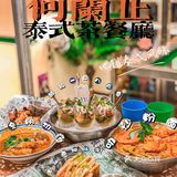 天河区东南亚菜榜一｜何兰正｜真係咁撚正⁉️