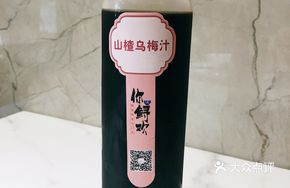 Homemade Haws Plum Juice