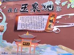 -玉泉观