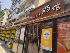 -以前的小酒馆(中山广场店)