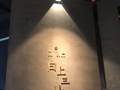 -日上三甘(三里屯店)