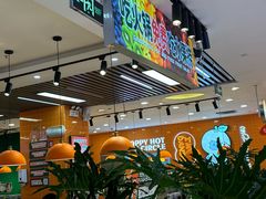 -大橘元自助回转火锅(天河新天地店)