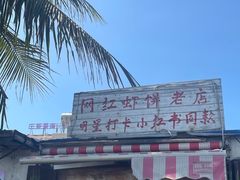 -三亚西岛海洋文化旅游区