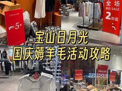 -宝山日月光中心