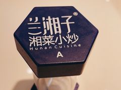 -兰湘子·湘菜小炒(长安万科广场店)