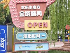 -欢乐水魔方水世界