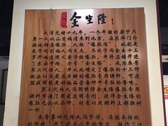 -金生隆(六铺炕店)