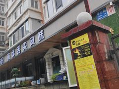 -品味居·首店·大连鲜活海鲜大连菜(东港店)
