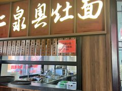 -二泉园老菜馆·百年无锡菜