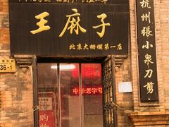 -北京前门大栅栏