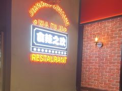 -蛙兔鸡自贡风味·特色江湖菜(广都店)