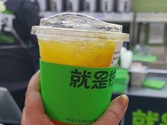 -Yes Lemon就是柠·手打柠檬茶(苏州中心一店)