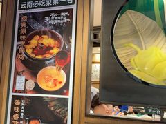 -云海肴·汽锅鸡·云南代表菜(美罗城店)