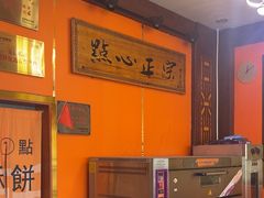 -高一点·徽味酥饼王·黄山烧饼