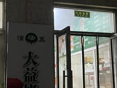 -大益烤鸡