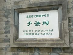 -于谦祠