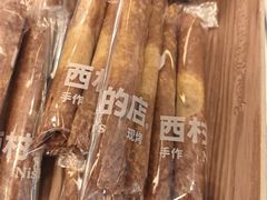-西村叔叔的店·面包·甜品·蛋糕(清河万象汇店)