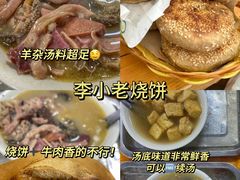 -李小老烧饼(常营民族家园店)