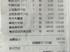 结账单-斗牛士牛排餐厅(嘉里汇店)