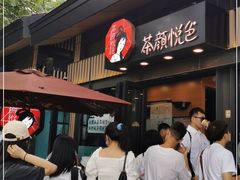 -茶颜悦色(岳麓山顶店)