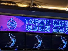 -匠子烤鱼(东方万达店)