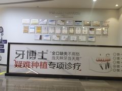 -牙博士口腔品牌连锁(杨浦店)