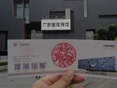 -广东省博物馆