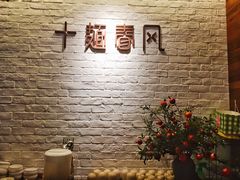 -十面春风·江南面馆(崇宁路店)