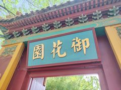 -横店影视城明清宫苑园区