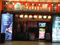 门面-平成屋· Late Night 食堂(四川北路店)