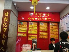 -沙河粉村·国家非遗传承(云台店)