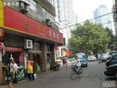 门面-易记皮肚面(明瓦廊店)