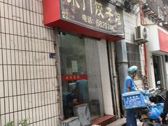 -东门饺子馆(少年宫路店)