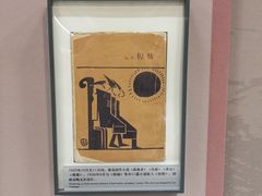 -北京鲁迅博物馆(北京新文化运动纪念馆鲁博馆区)